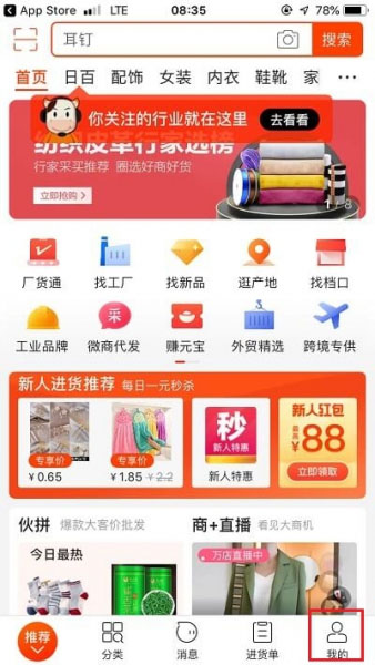 Hướng dẫn cách đăng ký tạo tài khoản APP 1688 trên điện thoại